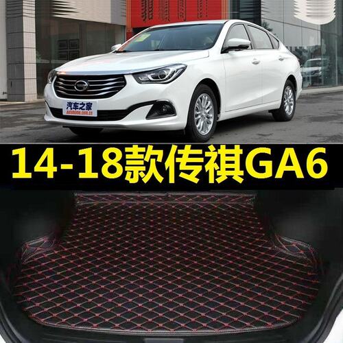 14-18款广汽传祺GA6后备箱垫15 2016 17年老款专用尾仓行李厢垫子