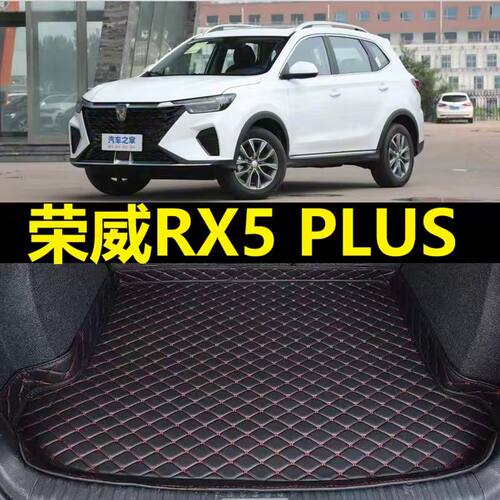 荣威RX5 PLUS后备箱垫21年2022 2023 2024 25 26款专用尾仓厢垫子