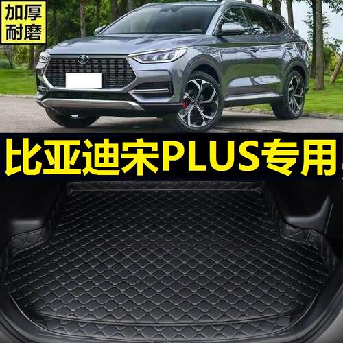 比亚迪宋PLUS后备箱垫21年2023 22 24 25 2026款DM-i/EV尾仓厢垫
