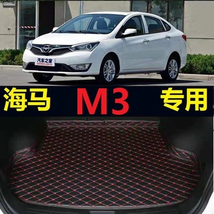海马M3后备箱垫14 17年2013 2018尾仓行李厢垫 2015 18款