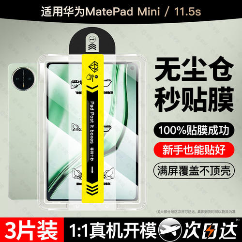 青盾适用华为matepadmini平板钢化膜matepad11.5s秒贴air12保护膜11se新款8.8寸pro12.2柔光版M6高清mini类纸