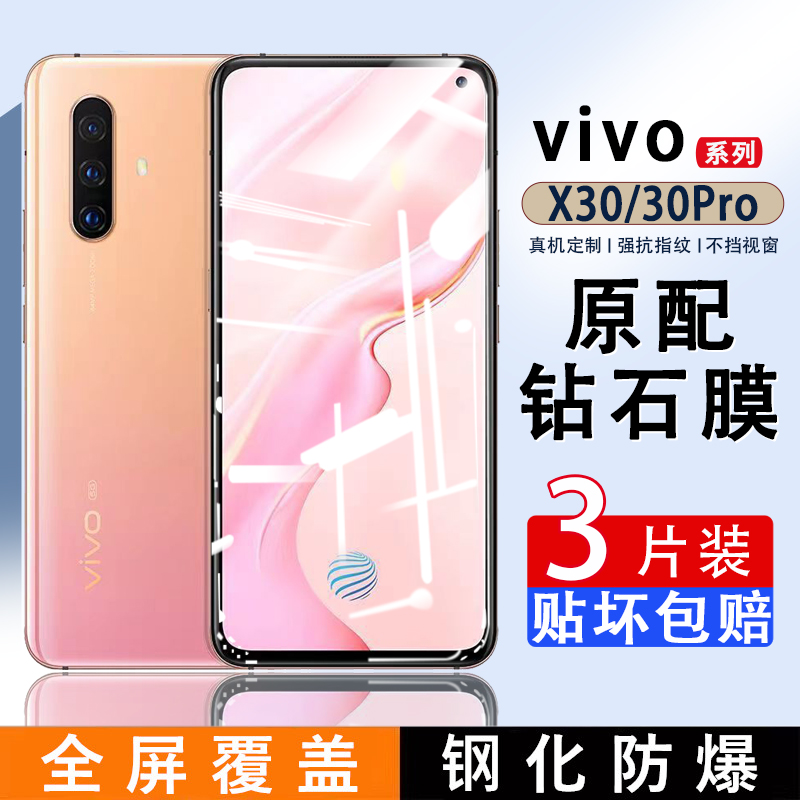 青盾vivox30钢化膜vivox30pro原装防爆手机膜抗蓝光vovox30p全屏覆盖高清无白边voviX30por屏幕防摔刚化玻璃
