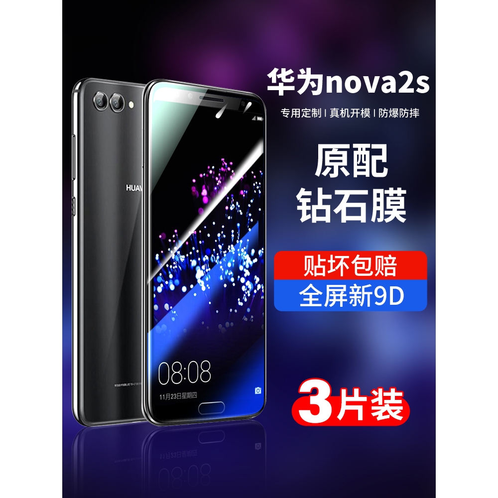 青盾适用华为nova2s钢化膜nove2plus全屏覆盖huawei手机n2s全包novo2s全包边n0va2pplus屏幕保护nava屏保贴膜