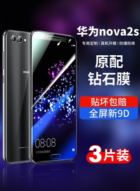 青盾适用华为nova2s钢化膜nove2plus全屏覆盖huawei手机n2s全包novo2s全包边n0va2pplus屏幕保护nava屏保贴膜