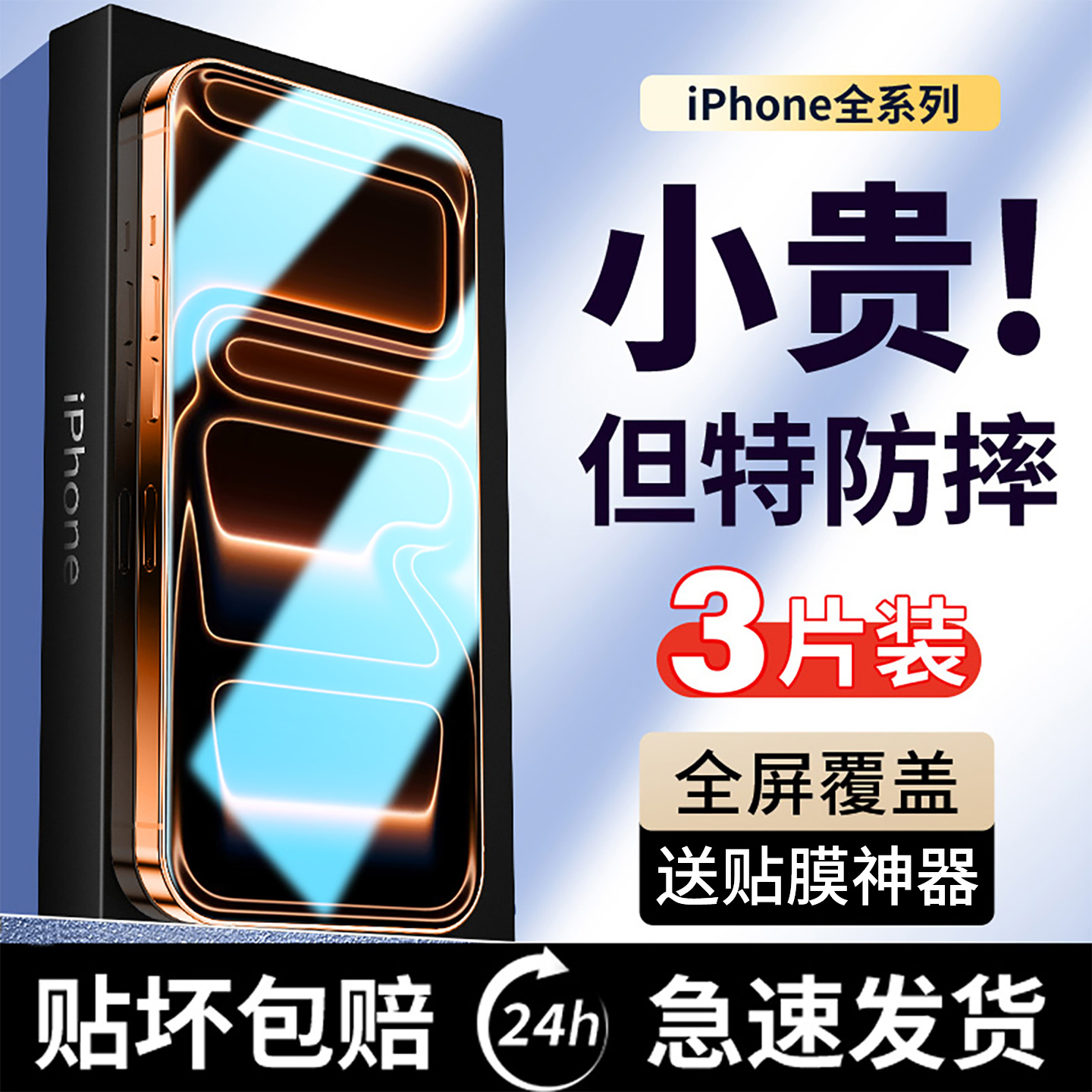青盾适用苹果13钢化膜iphone14/17pro手机膜16/15promax全屏覆盖12mini新款11por高清x防摔xr专用xs十三pm8p