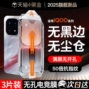 青盾透明无孔适用iqoo15钢化膜iqoo13iqooneo10pro+12iqooz10turbo9spro8手机膜11s/5neo7竞速z8x爱酷vivo6se