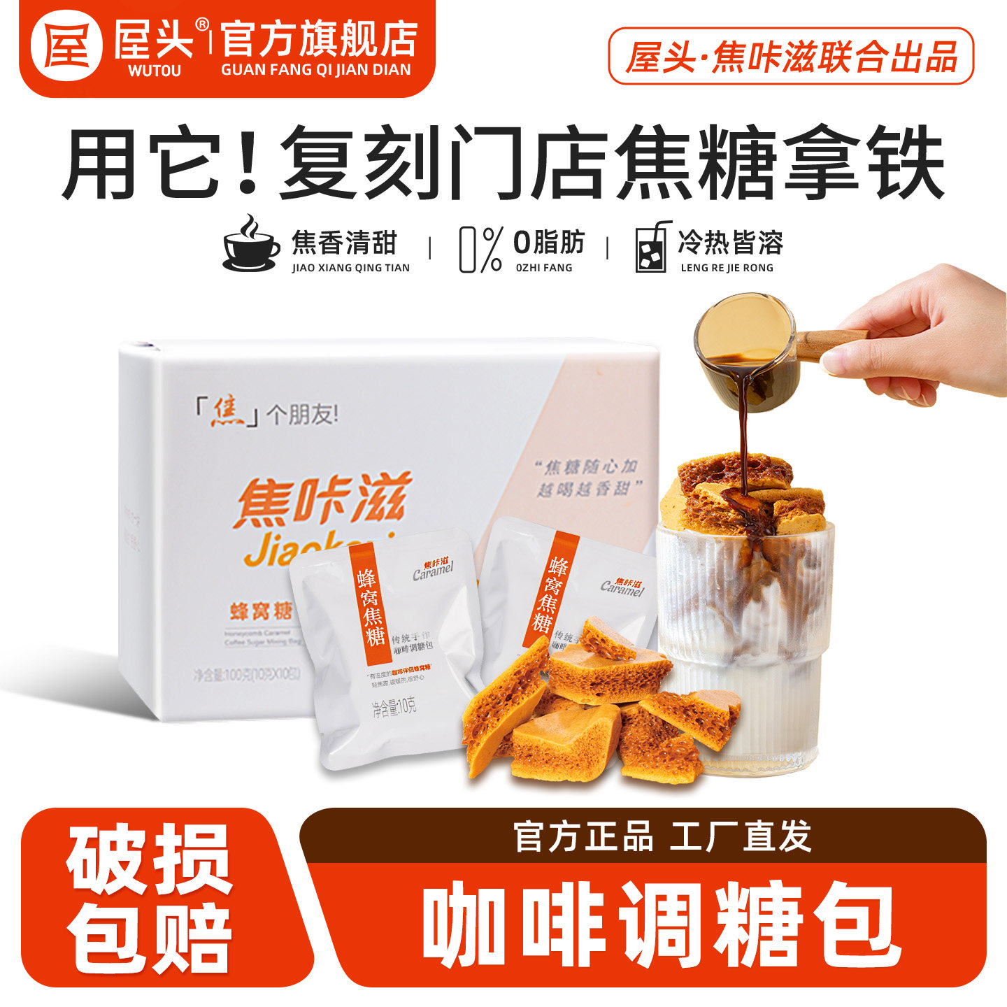 屋头蜂窝焦糖让咖啡更好喝