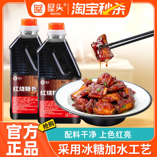 屋头红烧600g调味料家用红烧肉