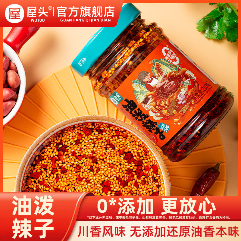 屋头四川油泼辣子自制特辣蘸水抄手调味料正宗辣椒油拌菜食品调料