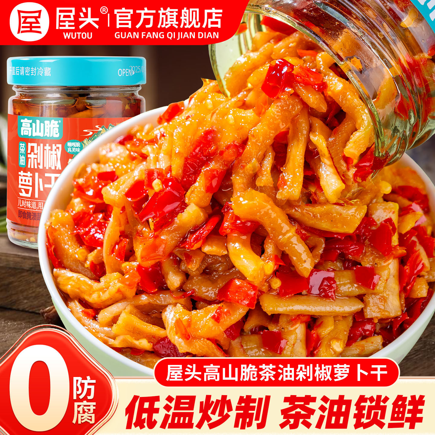 【李佳琦直播间年货好物集】屋头高山脆茶油剁椒萝卜干218g*4瓶,水产肉类/新鲜蔬果/熟食,腌制/榨菜/泡菜,淘宝优惠券,粉丝福利购,淘宝优惠卷