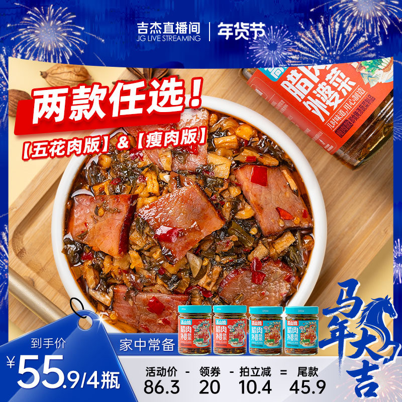 【吉杰直播间】屋头腊肉外婆菜湖南湘西土猪腊肉梅干菜咸菜下饭菜,粮油调味/速食/干货/烘焙,下饭/拌饭酱/拌饭料,淘宝优惠券,粉丝福利购,淘宝优惠卷