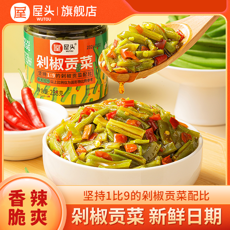 屋头剁椒贡菜下饭菜辣椒酱新鲜贡菜商用湖南特产香辣拌饭拌面即食,水产肉类/新鲜蔬果/熟食,腌制/榨菜/泡菜,淘宝优惠券,粉丝福利购,淘宝优惠卷