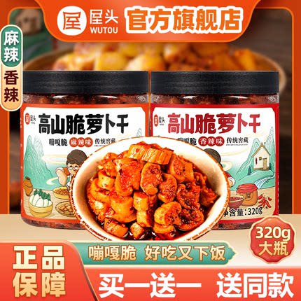 屋头高山脆酱菜萝卜干麻辣榨菜下饭菜四川外婆咸菜甜辣香辣萝卜丁