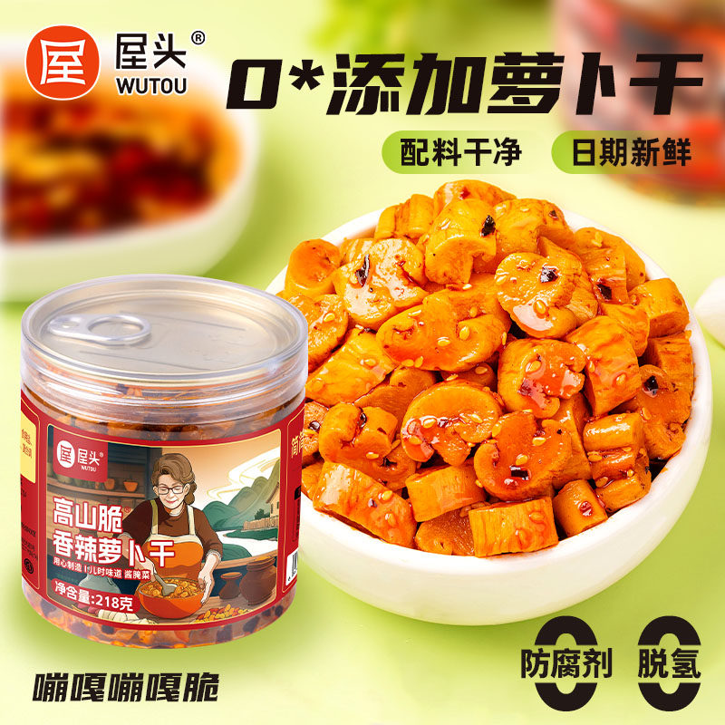 屋头高山脆0添加萝卜干麻辣香脆下饭菜嘎嘣脆香辣高山脆萝卜丁,水产肉类/新鲜蔬果/熟食,腌制/榨菜/泡菜,淘宝优惠券,粉丝福利购,淘宝优惠卷