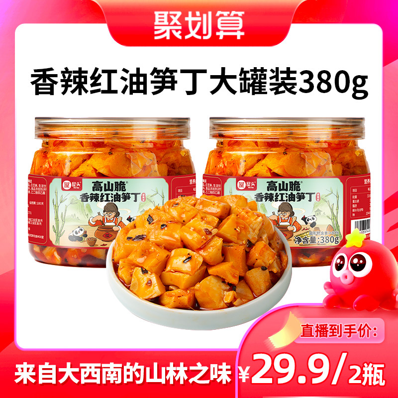 【秒杀】屋头高山脆香辣红油笋丁酱腌菜咸菜竹笋干榨菜泡菜下饭菜