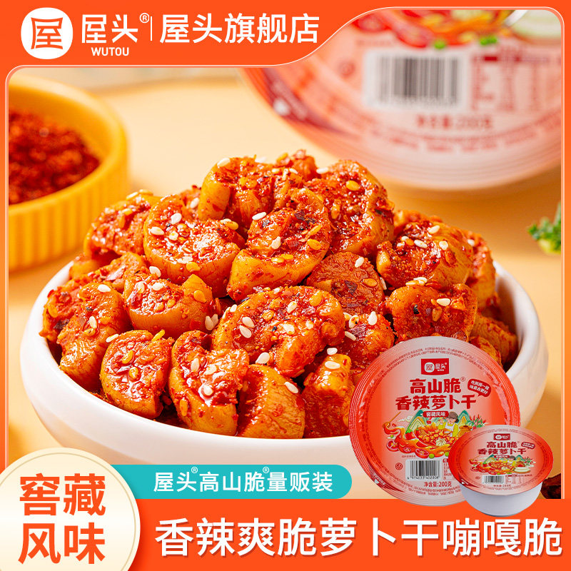 屋头高山脆碗装萝卜干香辣麻辣下饭菜萝卜丁四川特色风味榨菜拌饭,水产肉类/新鲜蔬果/熟食,腌制/榨菜/泡菜,淘宝优惠券,粉丝福利购,淘宝优惠卷