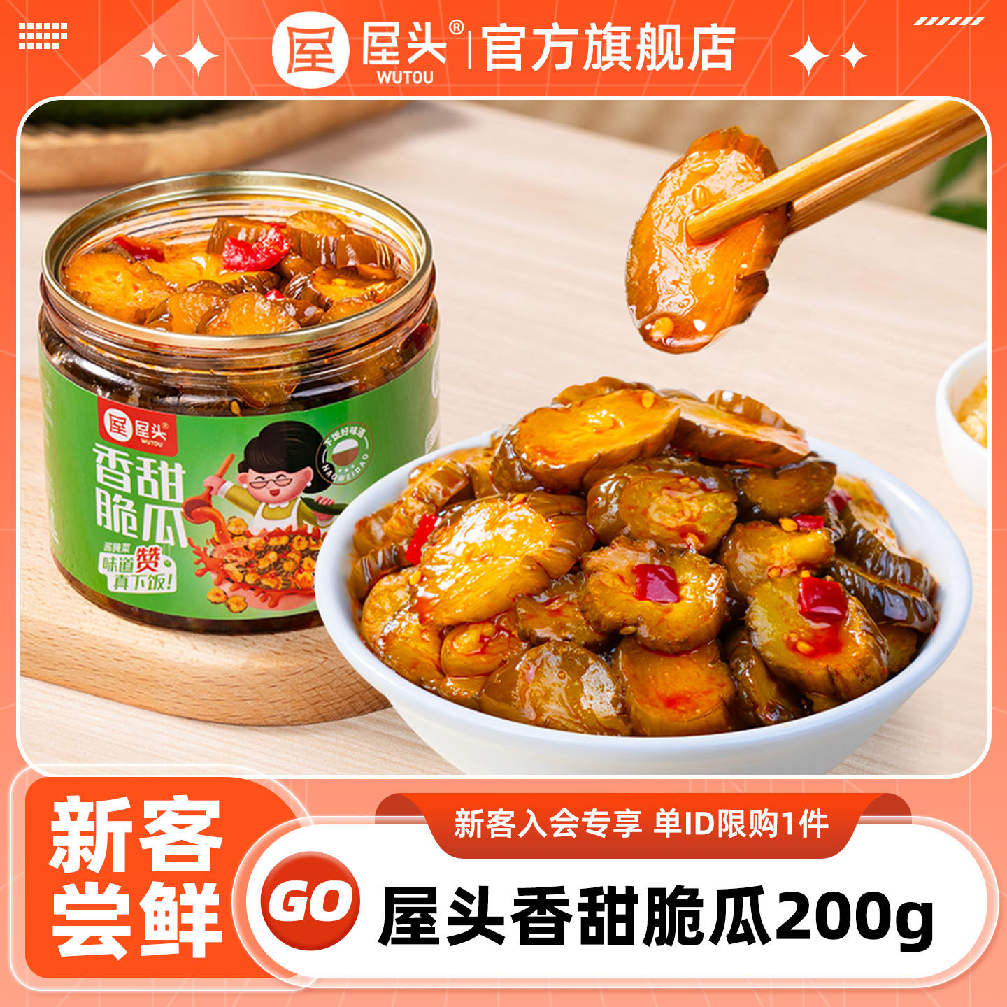 【顺手买一件】屋头香甜脆瓜蜜汁脆黄瓜香辣酱黄瓜乳下饭酱菜咸菜