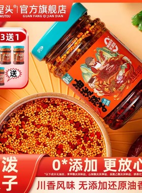 屋头四川油泼辣子自制特辣蘸水抄手调味料正宗辣椒油拌菜食品调料