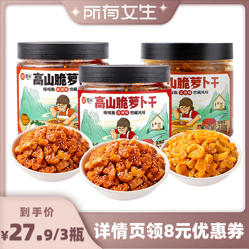 【所有女生直播间】屋头高山脆萝卜干香辣五香麻辣榨菜泡菜下饭菜
