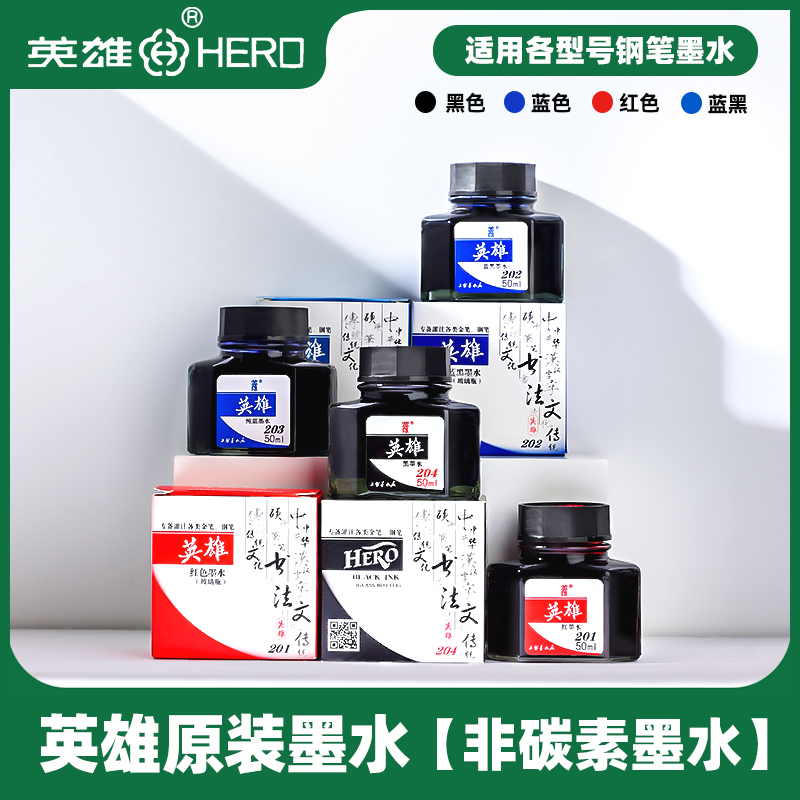 正品HERO英雄钢笔专用墨水204/9001/9003不堵笔墨水彩色黑色墨水-封面