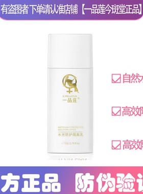 深圳一品莲水光隔离所有肤