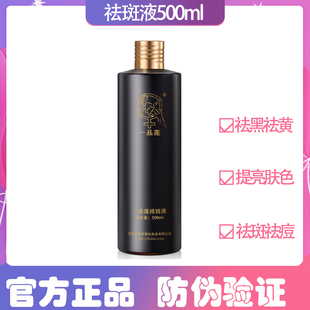 一品莲液500ml正品 祛痘祛黑祛黄提亮肤色旗舰深圳发货