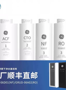GE净水器RO全厨净水机原装正品滤芯NF600G RO600G