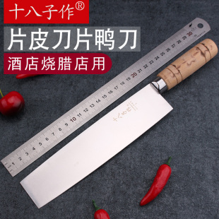 十八子作片鸭刀烤鸭刀专用烤鸭店厨师片皮刀烤鸭刀不锈钢片鸭刀