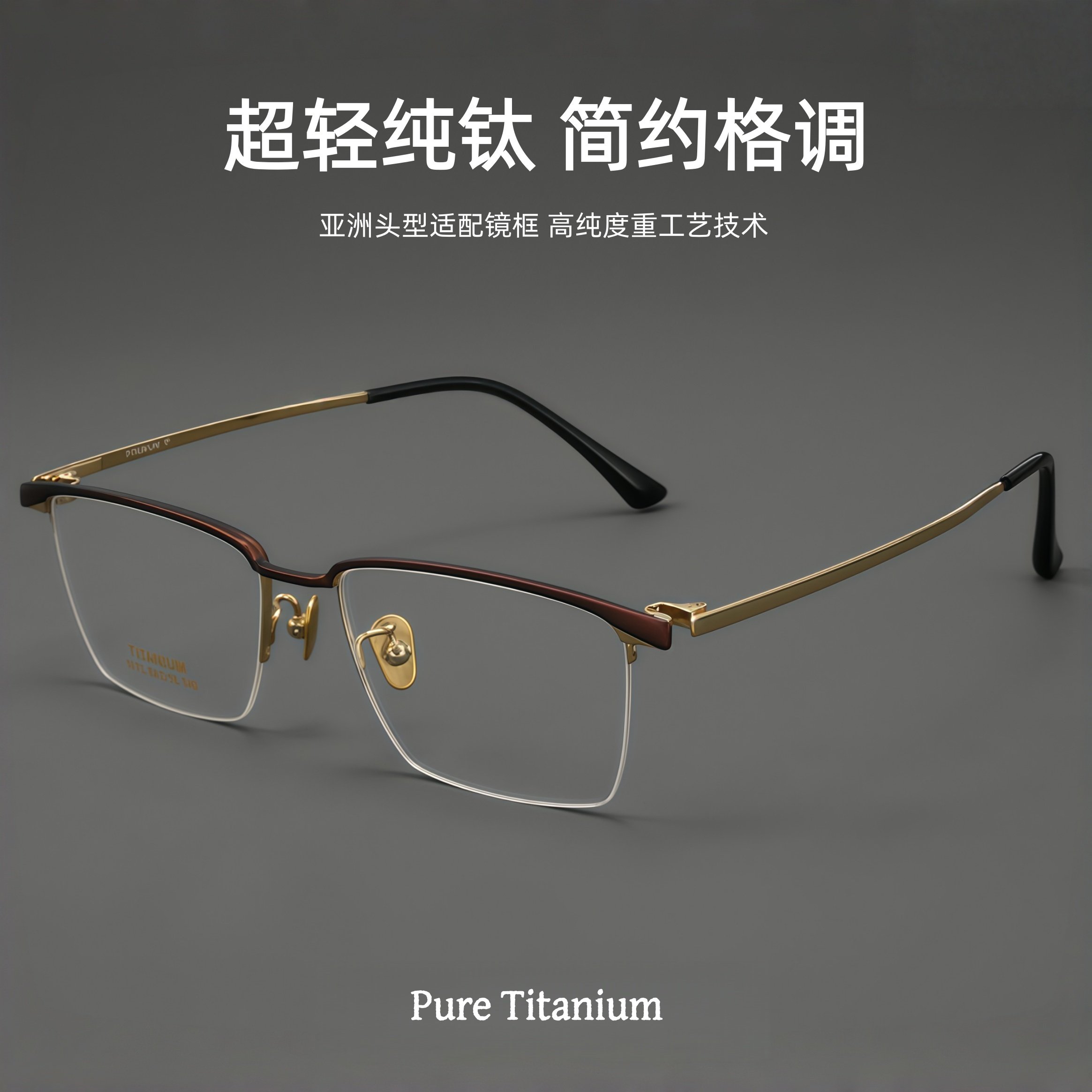逆R纯钛半框方框防蓝光眼镜