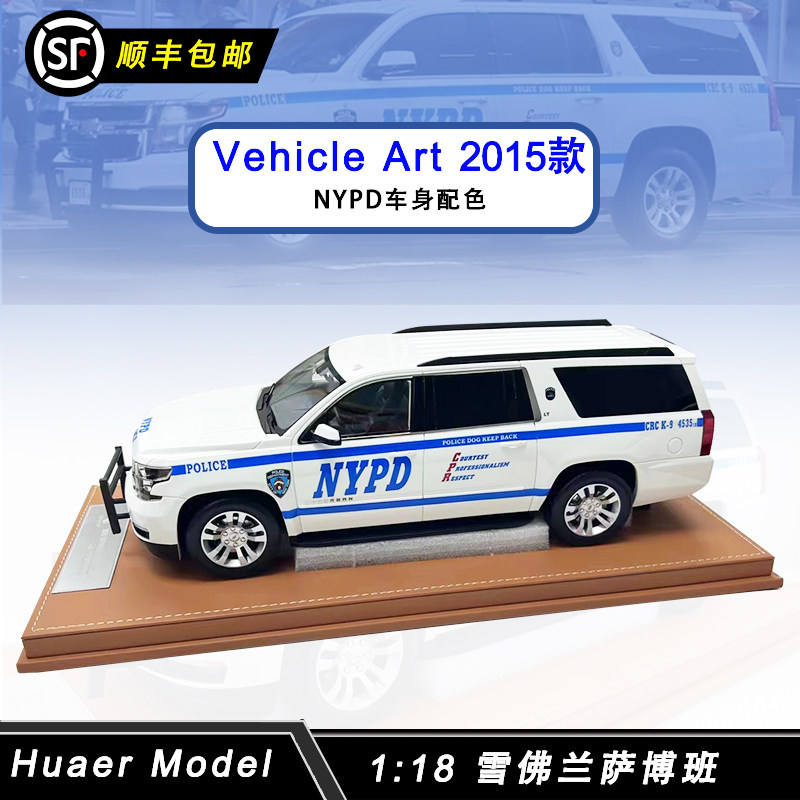 1/18 汽车模型 2015款雪佛兰萨博班 nypd 美国纽约警察车限量版