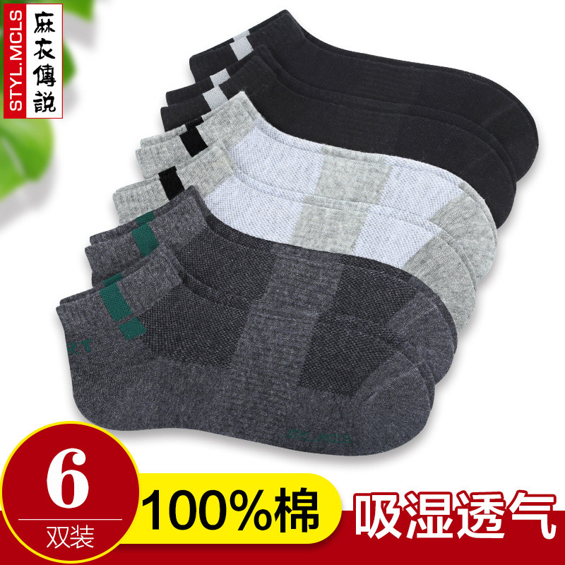 袜子男士短袜四季薄款全棉防臭夏季隐形船袜秋冬中筒袜运动透气潮