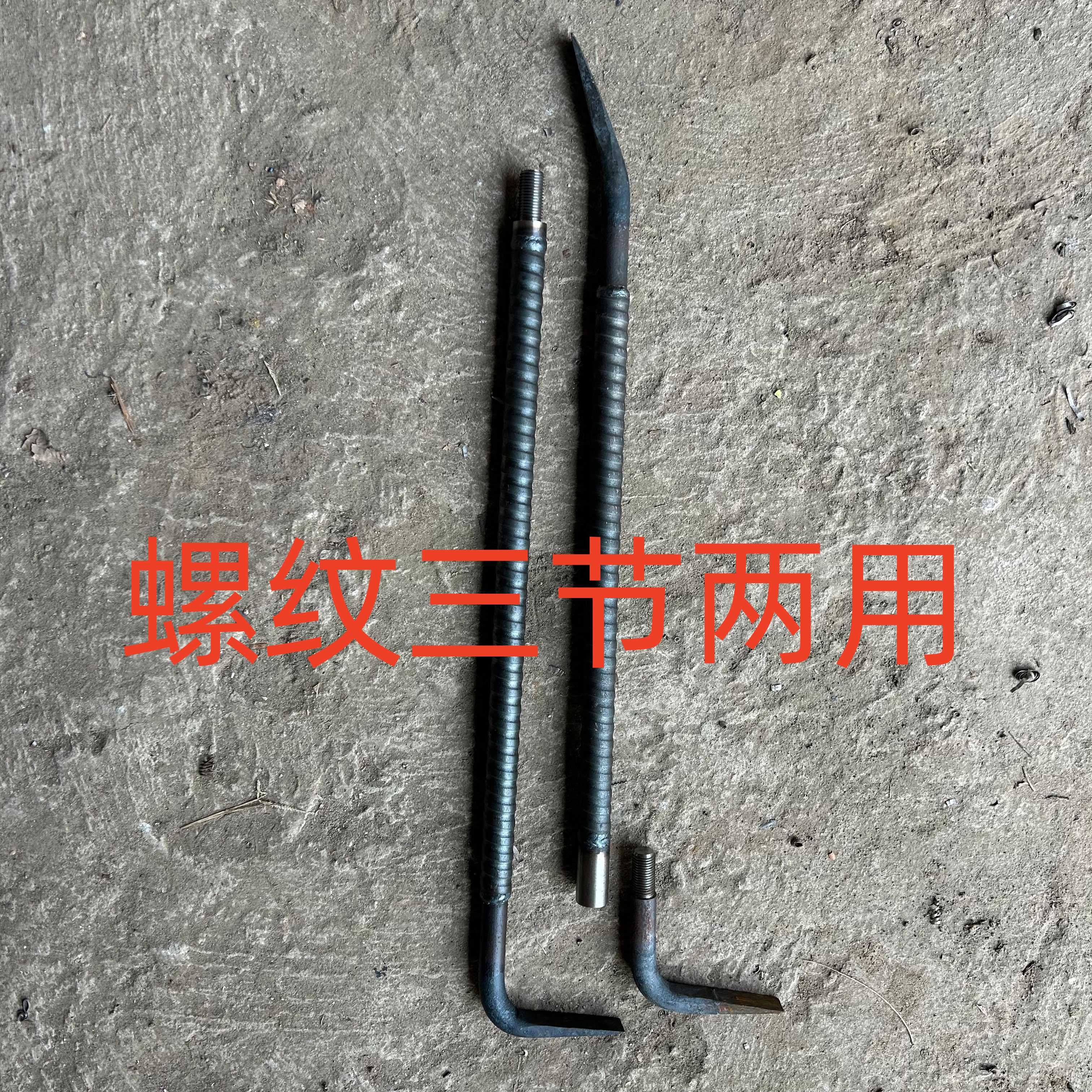 空心撬棍螺纹钢管七字形撬棍可拆卸焊接撬棒轻便木工专用拆模神器