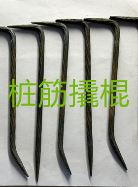 新款桩心钢撬棍铝膜撬杠木摸扦子棍麻花钢花纹钢螺纹钢支持定制