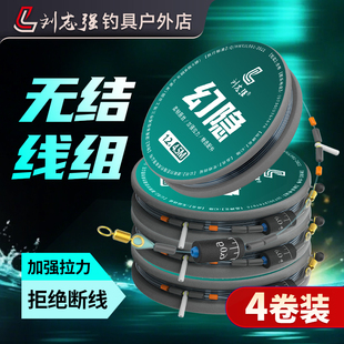 刘志强幻隐无结线组尼龙原丝升级无结防缠绕线组主线拉力强劲
