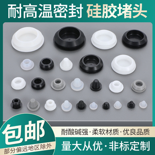 包邮硅胶堵头耐高温防尘孔塞T型封盖锥形胶塞防撞塞头脚垫橡胶塞