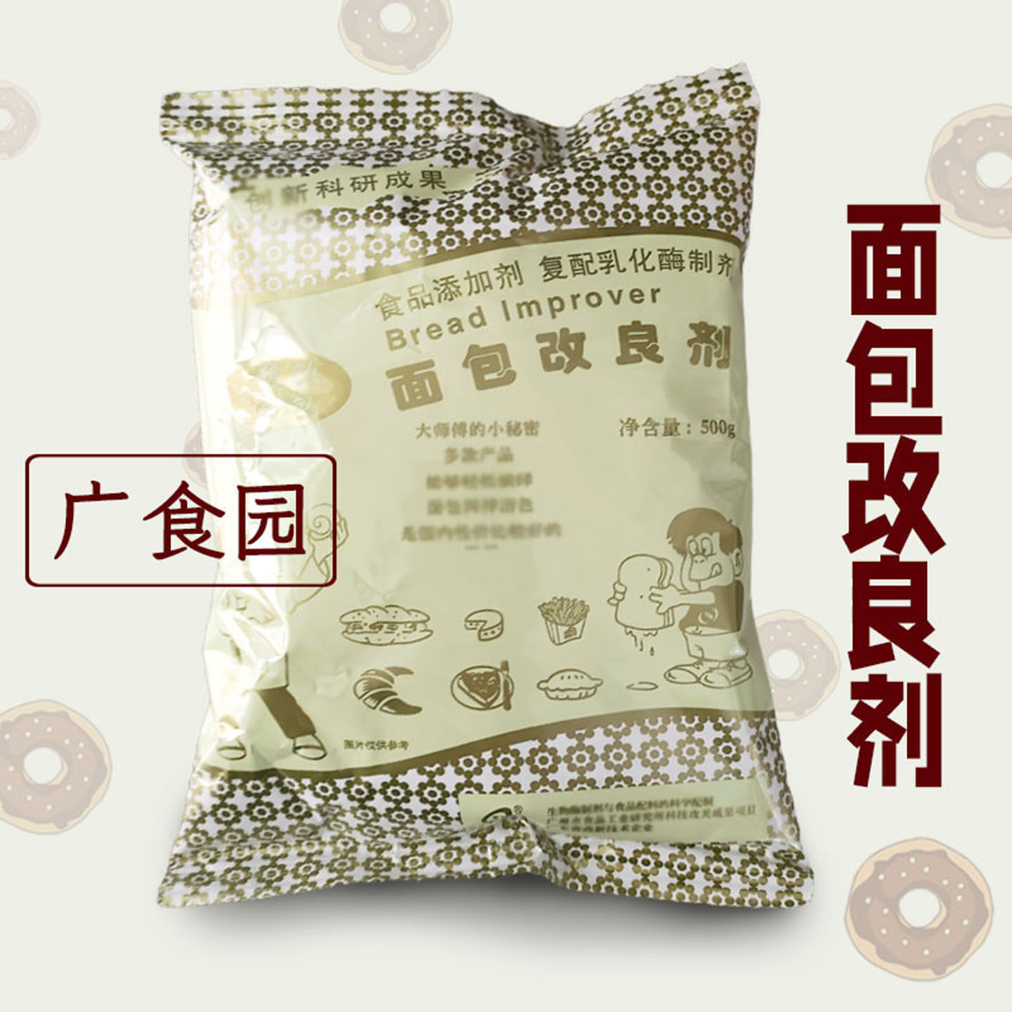 超软面包改良剂 烘焙原料 非零售松软食品 伴侣美味粉500g