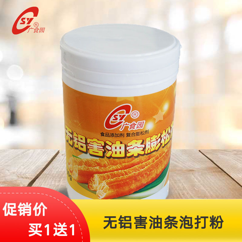 美味无铝害油条复配膨松剂 非零售品外脆内软蓬松 炸食品原料200g