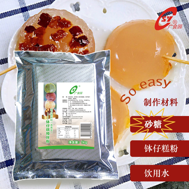 钵仔糕粉1kg 糕点预拌粉 diy食用原味基础粉可调原料 蒸煮食品