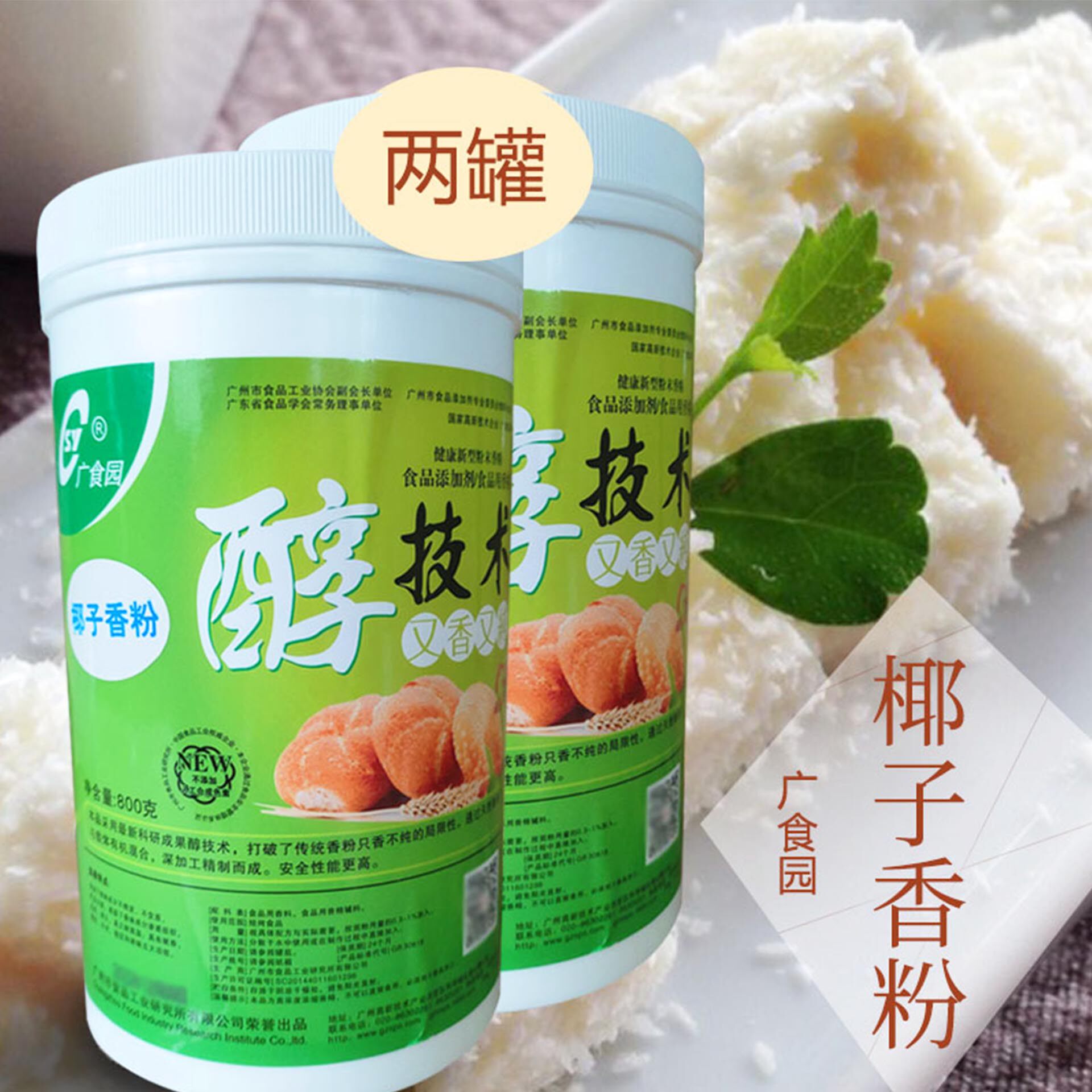 椰子香粉800g罐蛋糕奶砖小方甜品烘焙原料增香气自然用量少非零售