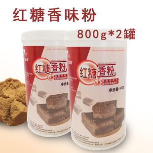 食品添加剂非零售红糖香味 红糖香粉800g蛋糕广食园烘焙原料包子