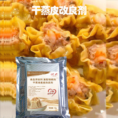 烧麦皮干蒸改良剂1kg广式茶点
