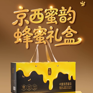卡宴蜂蜜礼盒750g槐花蜜野酸枣蜂蜜野山花蜂蜜 京西蜜韵蜂蜜