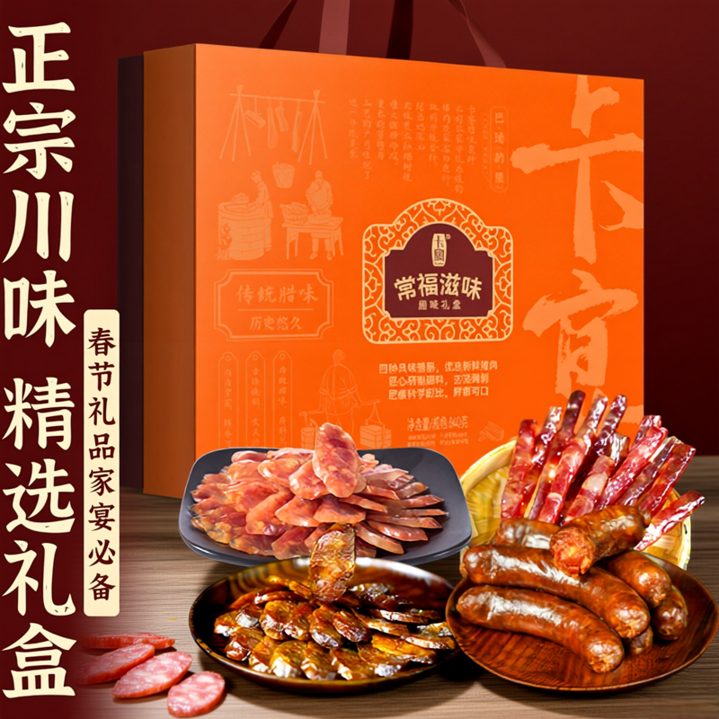 卡宴腊味礼盒烟熏五花腊肉麻辣香肠樟茶板鸭正宗四川特产端午礼品