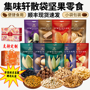 集味轩美人甲五香南瓜子巴旦木开心果腰果散袋装坚果追剧休闲零食