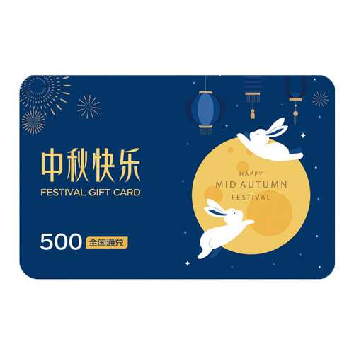 卡宴中秋礼片卡 500型