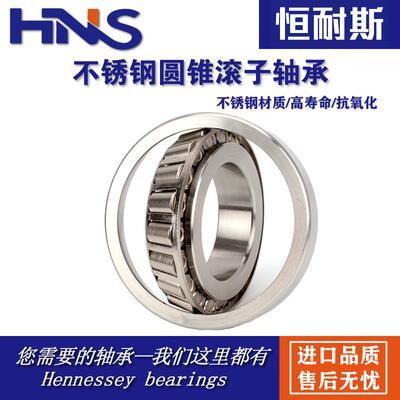 不锈钢圆锥滚子轴承S32904 32905 32906 32907 32908 32909 32910