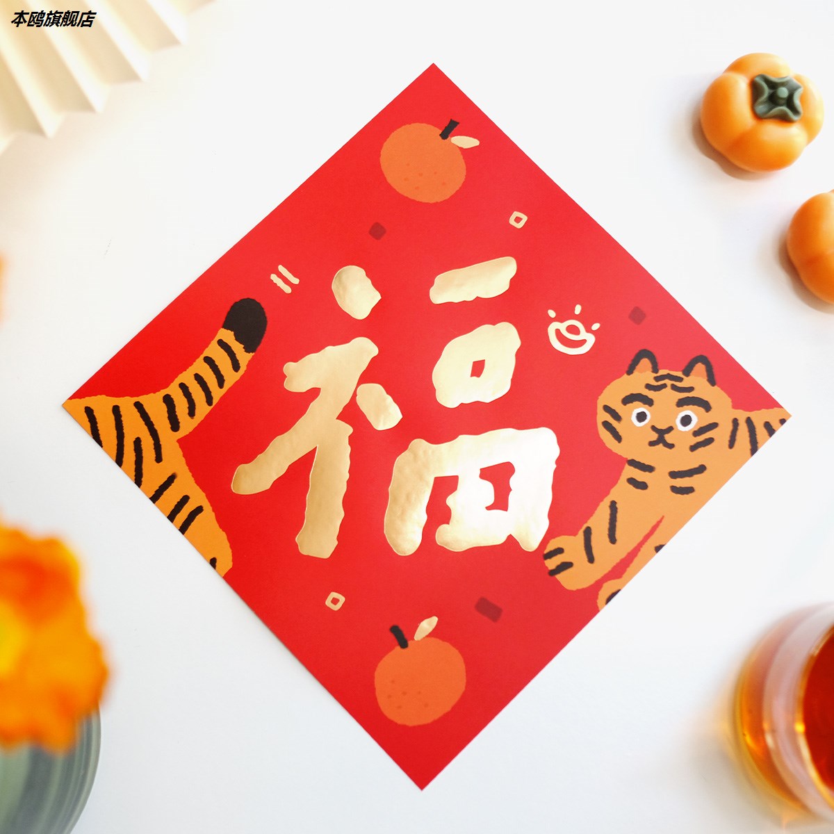 2022福字门贴对联可爱春节大福烫金可爱装饰喜庆贴纸挂饰红包定制