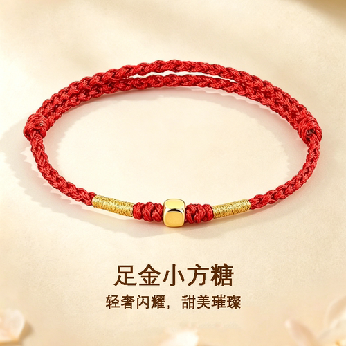格瑞偲珠宝黄金手链小方糖520