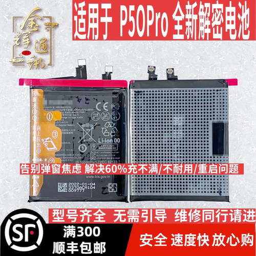 华为P50pro解码电池