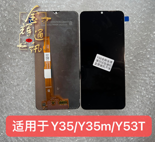 适用于Y35/Y35M/Y53T屏幕总成液晶显示触摸一体总成
